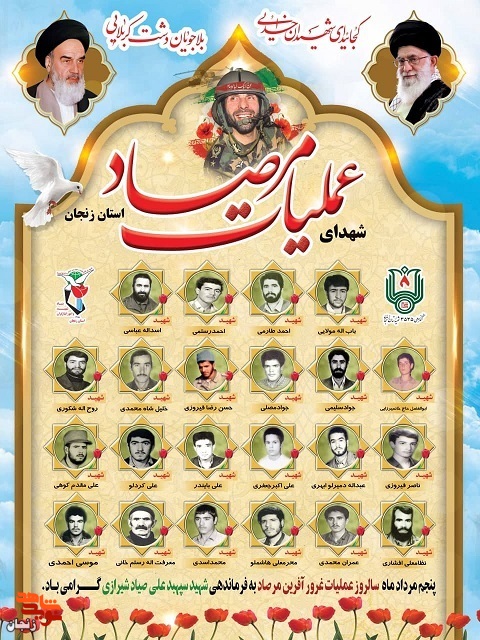 یاد و خاطر شهدای استان زنجان در عملیات مرصاد گرامی باد