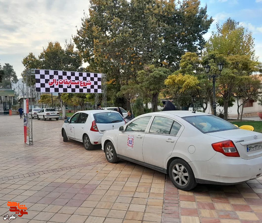 برگزاری مسابقات رالی خانوادگی ایثارگران تهران بزرگ (انتخابی کشوری)