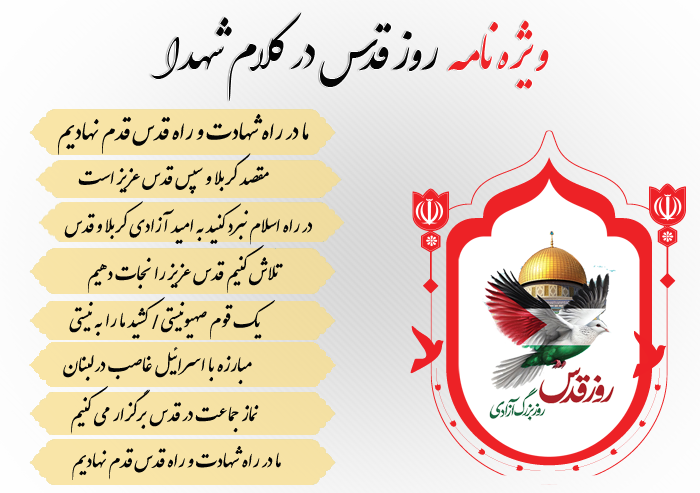 ویژه‌نامه «قدس» در کلام شهدا