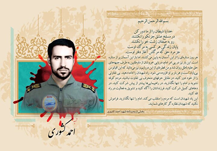 عکس نوشت/ وصیت نامه شهید احمد کشوری