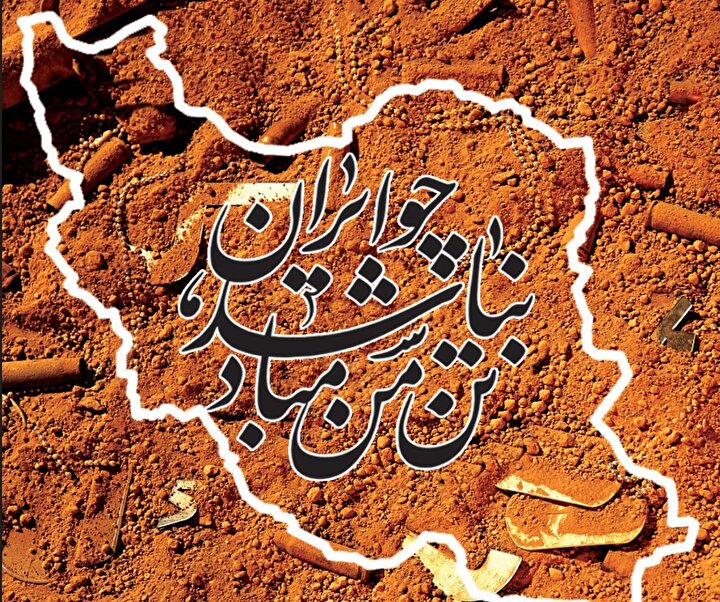 سرافرازی اقلیت های دینی در جنگ تحمیلی /  12 روایت از شهدای ادیان توحیدی