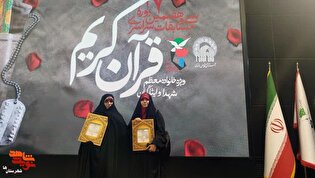 بانوان شاهد و ایثارگر قرآنی شهرستان‌های استان تهران برگزیده شدند