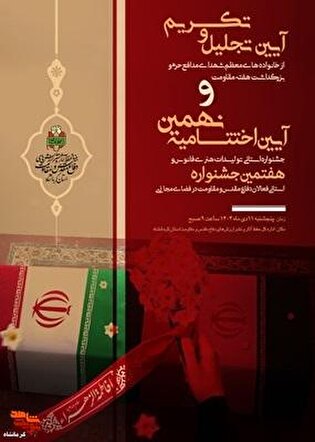 آیین اختتامیه نهمین جشنواره فانوس در کرمانشاه برگزار می‌شود