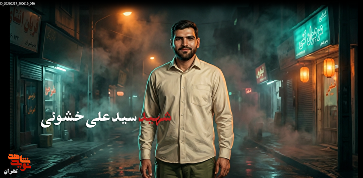 موشن‌گرافی| شهید «سیدعلی خشوئی»