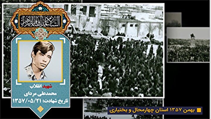 تیزر فجرآفرینان چهارمحال و بختیاری منتشر شد