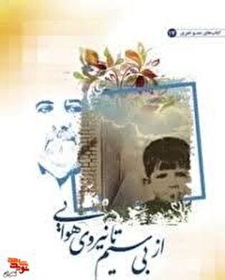 معرفی کتاب/ از بیسیم تا نیروی هوایی