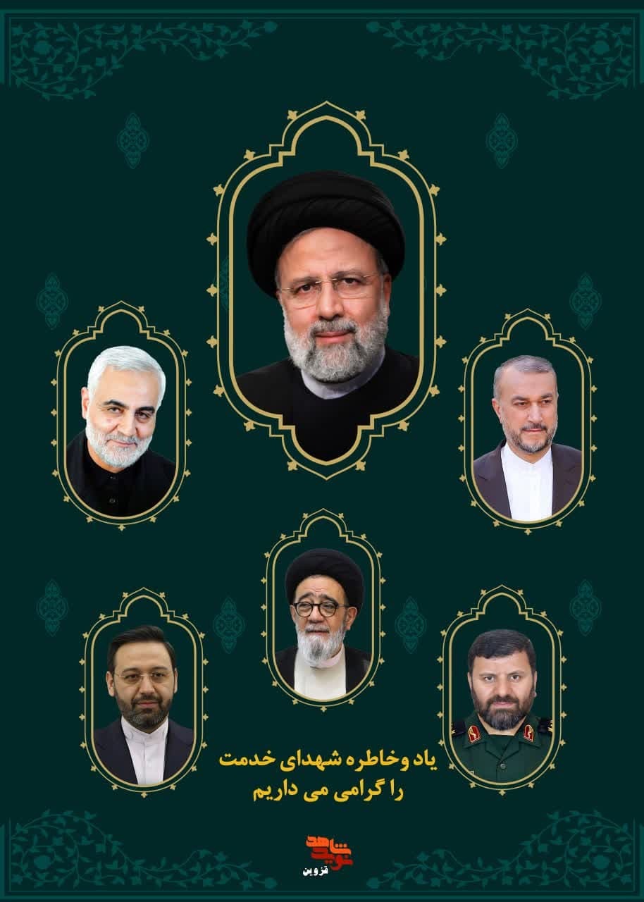 پوستر «شهدای خدمت» طراحی و منتشر شد