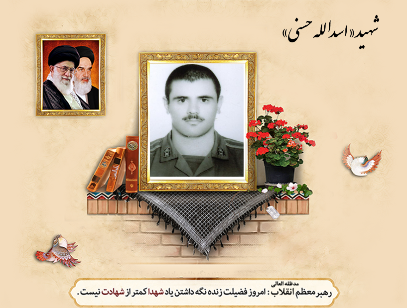 شهید اسدالله حسنی؛ سرباز ارتشی که در راه پاسداری از وطن جان باخت