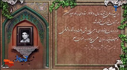 کلیپ معرفی شهید معلم «سعید کهن»