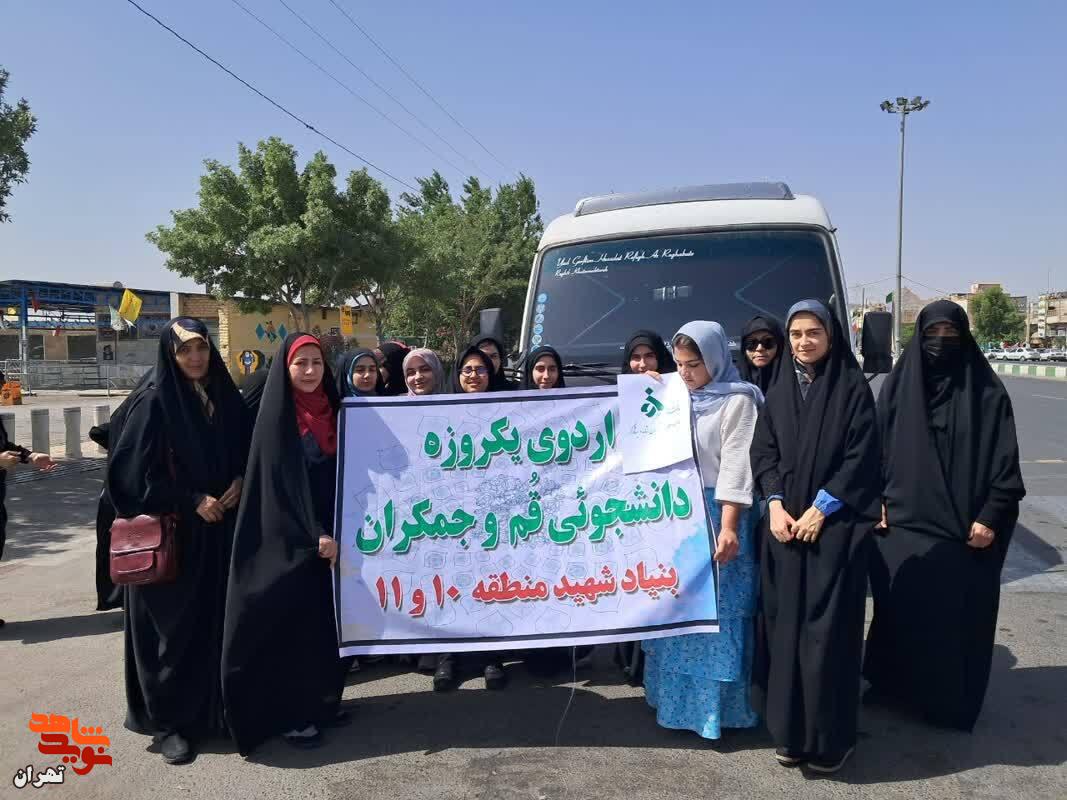 برگزاری اردوی یک روزه دانشجویی قم و جمکران