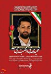 زوج دانشجوی کرمانی که به شهادت رسیدند