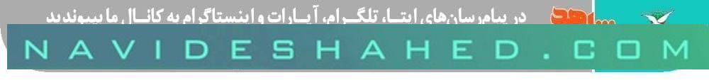 آش از دستم افتاد و در دلم غوغایی به پاشد
