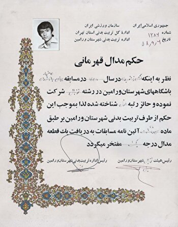 تصویر حکم مدال قهرمانی شهید بی‌نشان «رضا تمهیدی» در مسابقات فوتبال جام شهدای ۱۵ خرداد منتشر شد