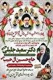 برگزاری یادواره شهدای بخش مرزن آباد شهرستان چالوس