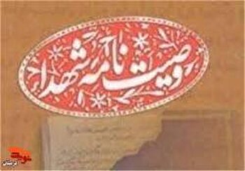 خونی که در راه اسلام ریخته شود پاک است