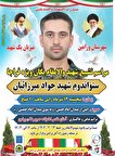 مراسم تشییع پیکر شهید مدافع وطن جواد میرزاییان...