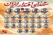 عکس/ شهدای نیروی هوافضا سپاه پاسداران