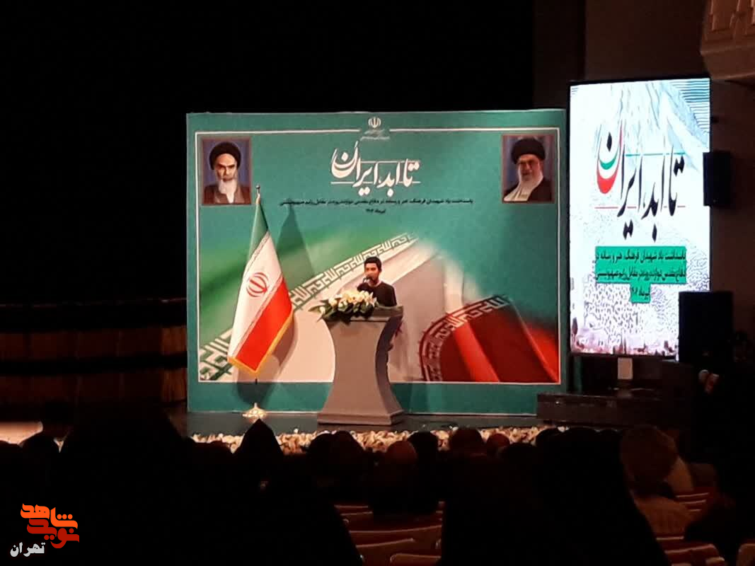 ویژه‌برنامه «تا ابد، ایران»؛ پاسداشت شهدای فرهنگ، هنر و رسانه برگزار شد