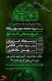 مراسم روضه حضرت رقیه بنت الحسین (ع) برگزار می‌شود