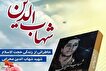 کتاب «شهاب الدین» به بازار آمد