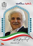 گرامیداشت پنجمین سالروز شهادت دکتر عبدالعلی خوارزمی