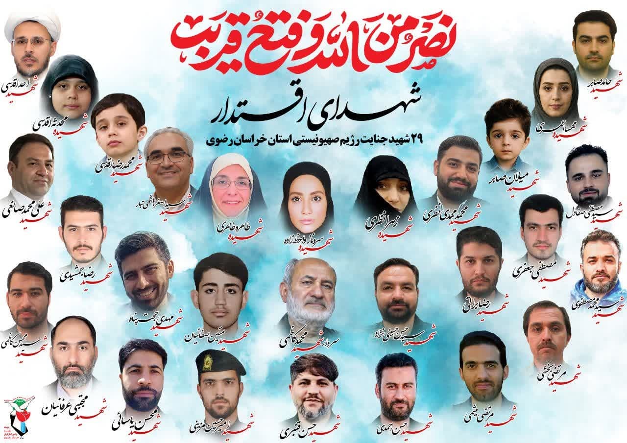 مراسم اربعین ۲۹ شهید جنگ ۱۲ روزه در مشهد برگزار می‌شود