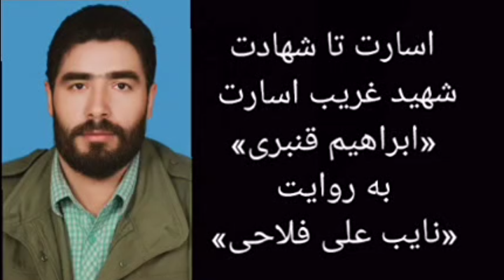 شهیدی که نیروی تدارکات بود اما در خط مقدم به اسارت درآمد+کلیپ