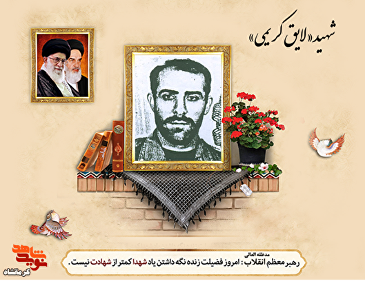 شهید «لایق کریمی»؛ خدمتگذار نیروی انتظامی و یادگار پاوه