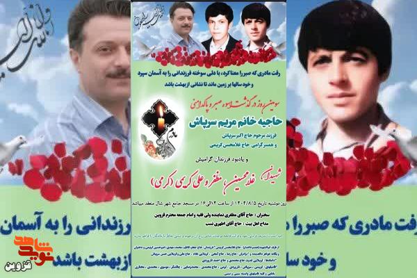 سومین روز درگذشت مادر شهیدان «کرمی‌شالی» برگزار می‌شود