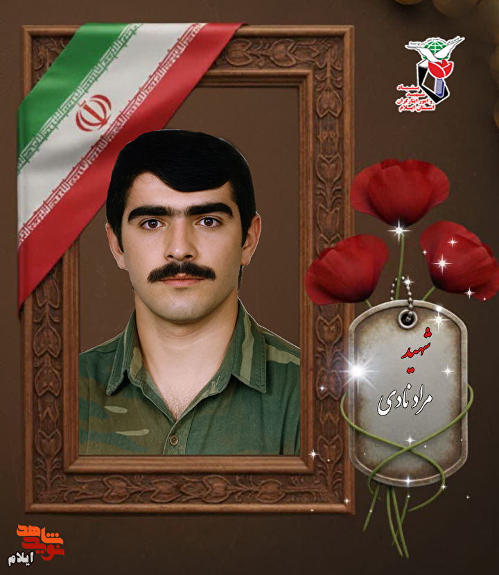 اسناد به‌یادگارمانده از شهید والامقام «مراد نادی»