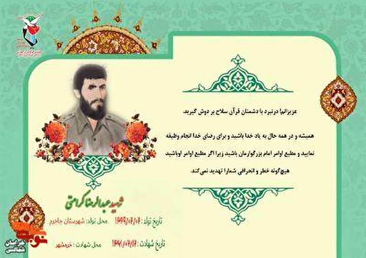 عکس نوشت/ فرازی از وصیتنامه شهید «عبدالرضا کرامتی»