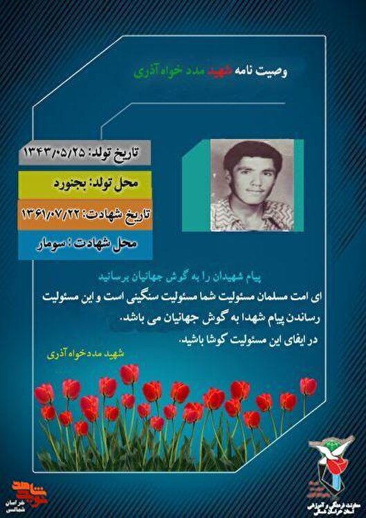 عکس نوشت/ فرازی از وصیتنامه شهید «مددخواه آذری»