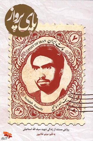 معرفی کتاب/ پای پرواز