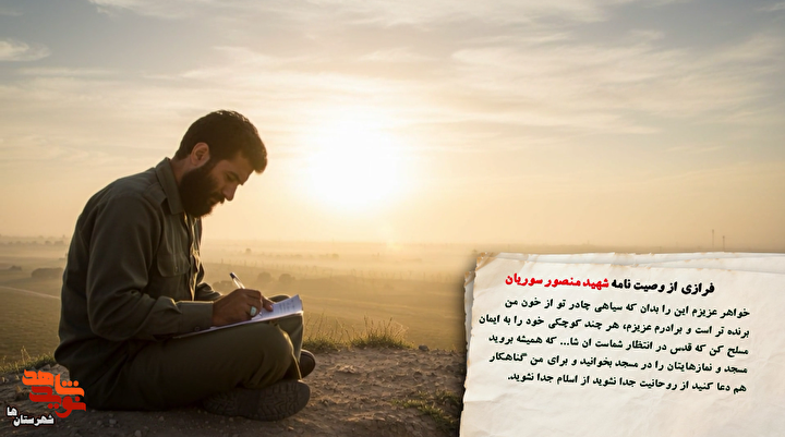 کمیک‌موشن شهید «منصور سوریان» منتشر شد