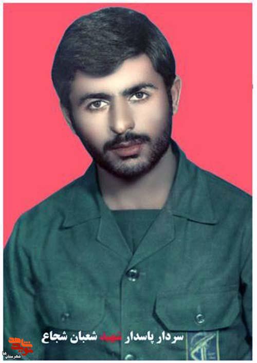 شهید «شعبان شجاع» را بیشتر بشناسیم