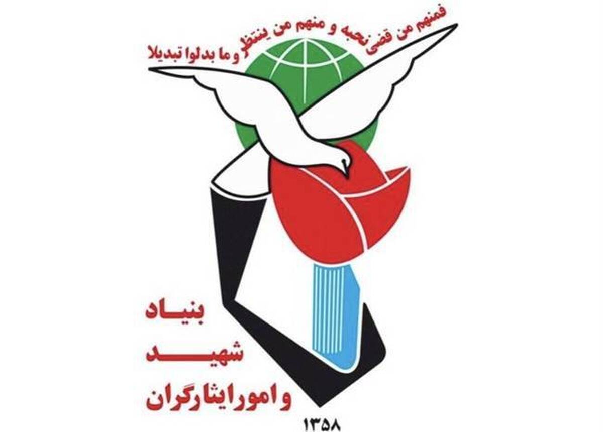 پیام بنیاد شهید و امور ایثارگران به مناسبت چهاردهم و پانزدهم خردادماه