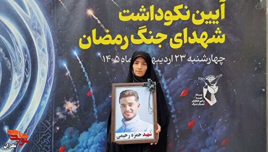مادر شهید «حمزه رحیمی» از نجابت پسرش و آخرین قرارش می‌گوید