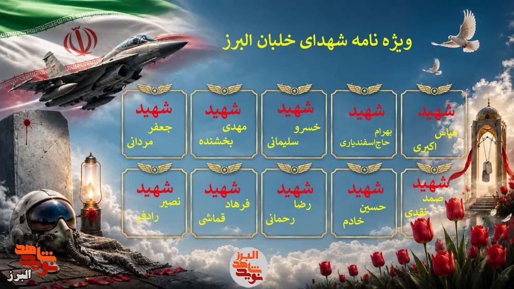 ویژه تانه شهدا غریب