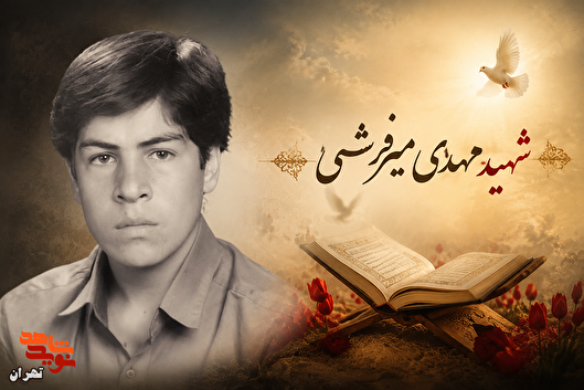 کودکی که با قرآن اُنس گرفت و با شهادت به...