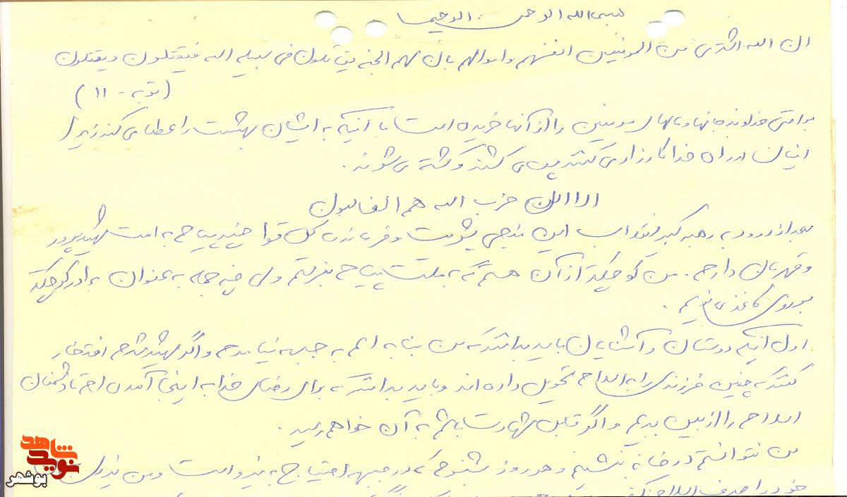 دست نوشتهای به یادگار از شهید ۱۷ ساله بوشهری دست نوشتهای به یادگار از شهید ۱۷ ساله بوشهری