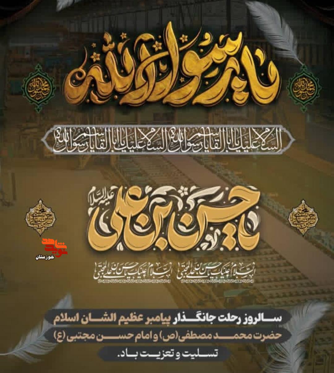 پوستر| آسمان در سوگ دو خورشید؛ فرا رسیدن ۲۸ صفر تسلیت باد
