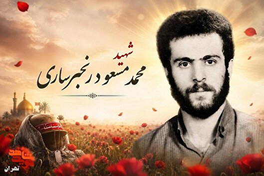 شهیدی که شادی را به سنگرها آورد و با لبخند...