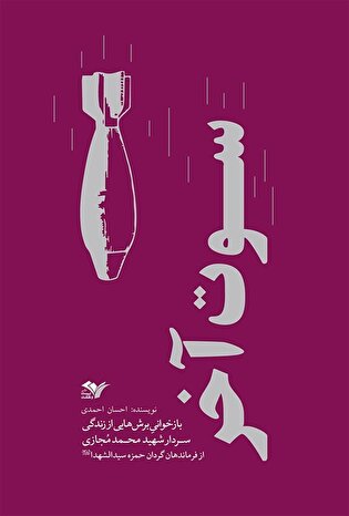 معرفی کتاب | سوت آخر