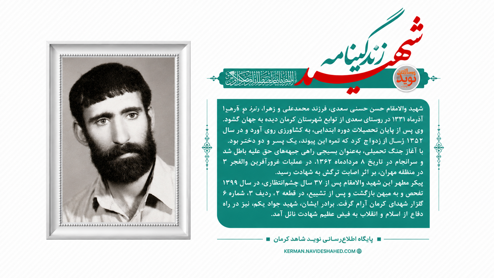 عکس نوشت | زندگینامه شهید «حسن حسنی سعدی»