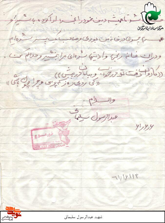 نامه‌ای از جبهه‌ی نور