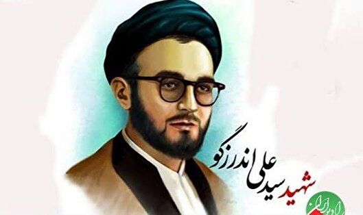 روایتی از زندگی و شهادت روحانی مبارز شهید...