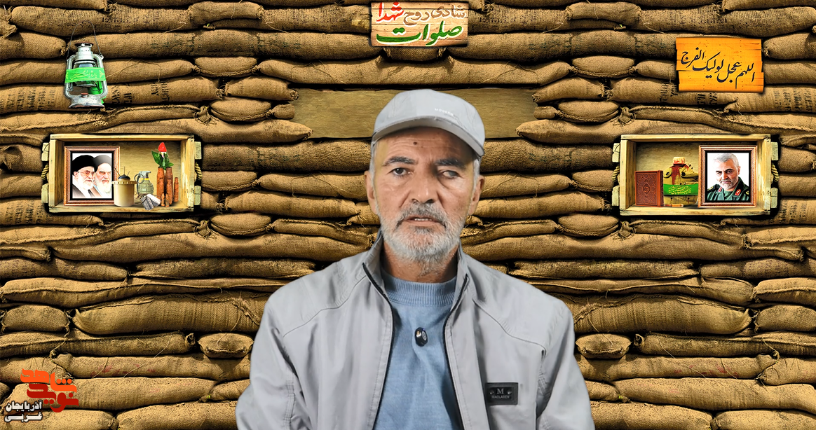 چهارتیر به دستم و یک تیر از گوشم رد شد