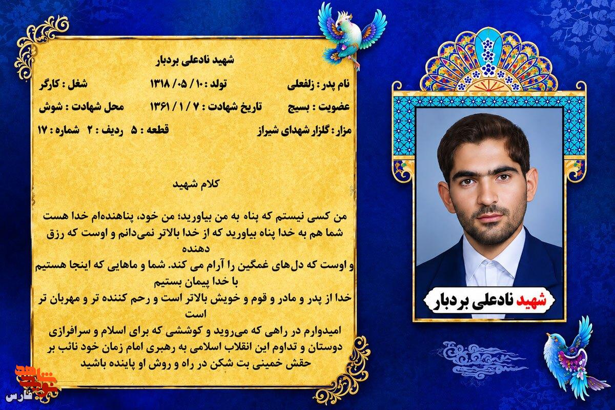 خدا در کلام شهید نادعلی بردبار