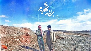 رونمایی و پخش مستند «برادر شهیدم»؛ روایتی از زندگی...