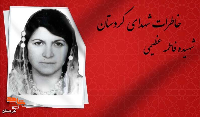 همسر شهیده فاطمه عظیمی روایت می‌کند؛ آخرین وصیت شهید به فرزندانش